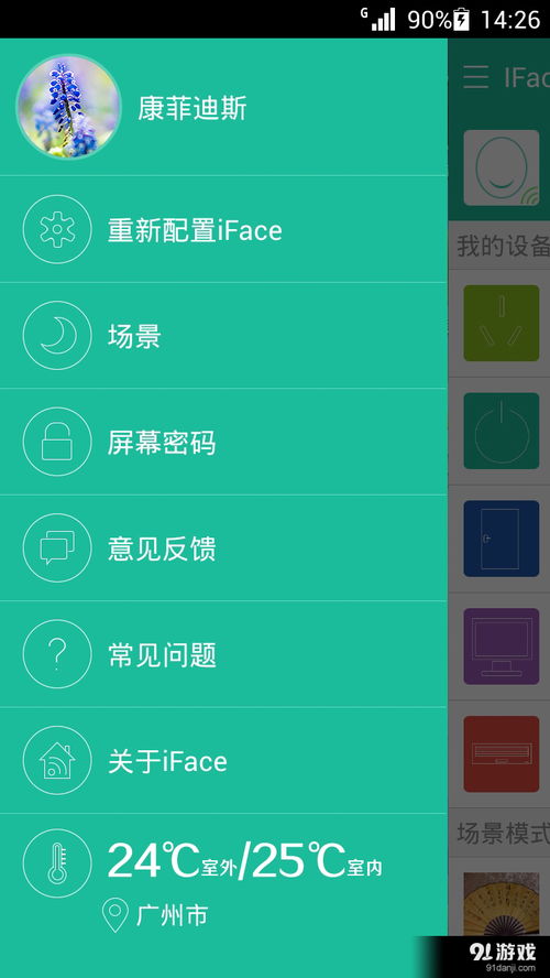 iFace管家v1.6.3最新手機(jī)版下載指南