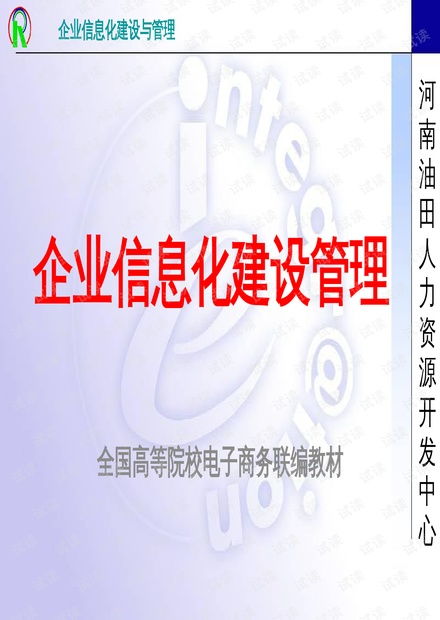 企業(yè)信息化建設(shè)管理的路徑與服務(wù)資源整合